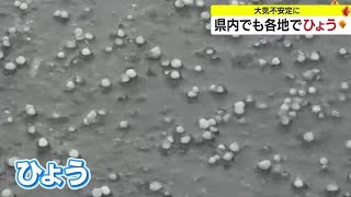 上空に強い寒気　鹿児島県内各地でもひょう　屋根に穴が開く被害も (23/10/27 16:00)