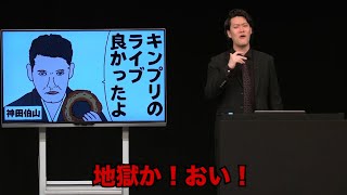 【公式】粗品毒舌ネタ集／単独公演『電池の切れかけた蟹』より