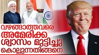 ഇറാനു വേണ്ടി കരയാന്‍ മുസ്ലീം ലോകം പോലുമില്ല I America iran Deal