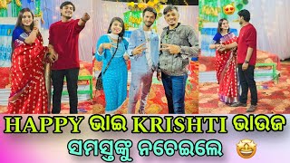 ସମସ୍ତେ ନାଚିଲେ ଏକାଠି 🥳🕺🔥@alwayshappy7457  #odiavlogger #viralvlogs #trending#viralvlogs#odisha#odia