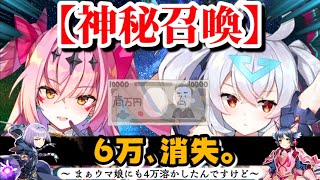 【エピックセブン】この中に、6万円を吸い上げた犯人がいます。【ガチャ】