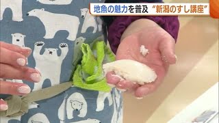 地魚の魅力普及・消費拡大へ“寿司講座”！「奥が深い…」しゃりの握り方に苦戦も「家族に振る舞いたい」 (24/12/09 19:10)