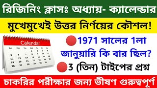 Reasoning class in bengali | Calender Reasoning | ক্যালেন্ডার