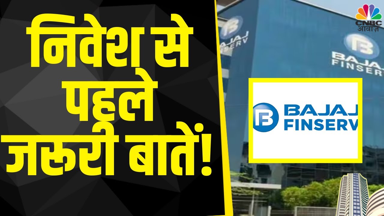 Bajaj Finserv Q4 Results | मुनाफा ₹1769 करोड़ से बढ़कर ₹2118 करोड़ (YoY ...