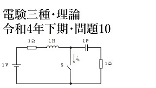 電験三種・理論・令和4年下期・問10