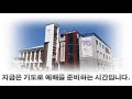 경주황성교회 20200308 주일예배