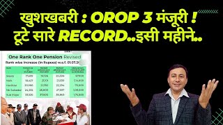 खुशखबरी ! OROP 3 की मंजूरी, टूटे RECORD #orop3