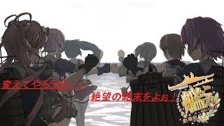 【　元陸上自衛官による大人の艦これ　2019冬イベ　Ｅ２甲　二本目　 20181230　】