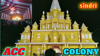 आस पास के सबसे बड़ा पंडाल ACC COLONY मे .... 🙏🏻 || Kamlesh Dutta vlogs|| #Acc colony|| #sindri