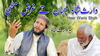 heer waris shah | punjabi arifana kalam bilal haider | bilal haider | waris shah | punjabi poetry