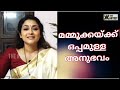 കൂടെവിടെ നൽകിയ സന്തോഷം koodevide asianet sreedhanya adithi teacher