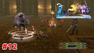 【ファイナルファンタジー10-2 HD リマスター】 #12 PS4版 プレイ動画 4K 【FINAL FANTASY X-2 HD Remaster】