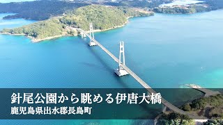 針尾公園から眺める伊唐大橋 Ikara Bridge / 鹿児島県出水郡長島町を空撮 / 2021.01.08撮影 / 4K映像