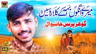 Mere Wango Beh Ke Kalla Roseen | Gohar Prince Khanewali | (Official Video) | Thar Production