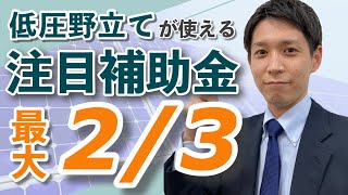 産業用太陽光で使える令和4年度「需要家主導による太陽光発電導入促進補助金」徹底解説