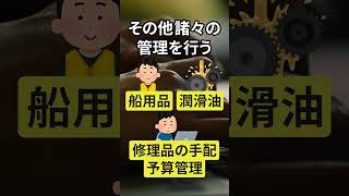 【船の管理者】工務監督って何者？