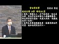 20221231 六 上午 真耶穌教會 龜山教會 安息日聚會 當記得的事