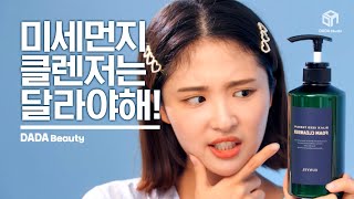 [#다다뷰티] 미세먼지 클렌징도 문제없어! 은율 블랙씨드 폼클렌저