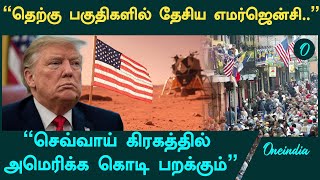 செவ்வாய் கிரகத்தில் அமெரிக்க கொடி பறக்கும் | Donald Trump | Oath Ceremony | Oneindia Tamil