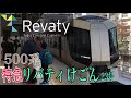 【東武】500系 特急リバティけごん22号 ～浅草駅到着～