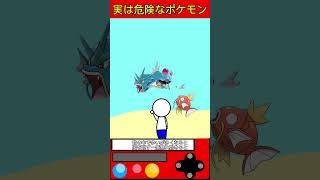 危険すぎるポケモン #ゲーム #ポケモン #雑学 #shorts