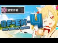 【アークナイツ】OF-EX4（通常）クリア参考例【Arknights】