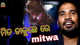 Mita dakuchhe re mitwa !! prakash jal sad Sambalpuri song !! old Sambalpuri mp4 !!