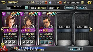 【龍オン】龍が如く Online 救援イベント 喧嘩の流儀 レベル99半グレ集団ワンパンで撃破 特効無し 継承無し