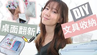 【桌面大翻身】文具收納 DIY - Stationary Storage DIY (Eng SUB) |  adornDIY