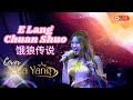 E LANG CHUAN SHUO 饿狼传说 - ICHA YANG (cover) Live at Barcode