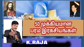 50 முக்கியமான பரம இரகசியங்கள் 50 important top Mysteries ( Pastor.K.RAJA, Kovai)