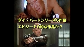 Die Hard Trilogy(ダイハードトリロジー)日本語SegaSaturn版