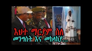 Ethiopia: እህተ ማርያም ስለ መንግስት እና መከላከያ ተናገረች