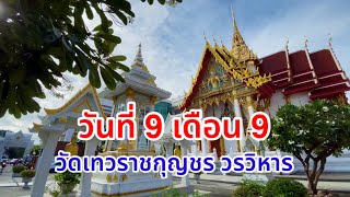 บันทึกพระอาราม :: วันที่ 9 เดือน 9 ปี 2565 หอพระรัตนตรัย