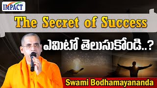 The Secret of Success ఏమిటో తెలుసుకోండి.. ? - Swami Bodhamayananda | IMPACT | 2024