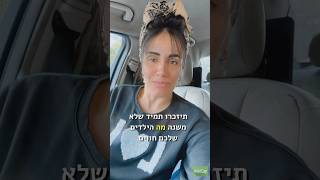 זה פחות משנה מה הילד חווה, יותר קריטי איך הוא חווה.❤️