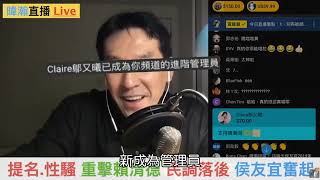 某資深媒體人讓克萊兒成立他的板手，為保護當事人的膝蓋故眼睛上馬賽克 #黃暐瀚 #Claire鄔又曦 @hance63 @claire4539