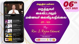 மருத்துவர் கைவிட்டாலும் மன்னவர் கைவிடுவதில்லை || OCT. 06th 2021 || Online Tamil Daily Devotion