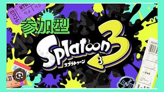 【スプラトゥーン３】弱いけど頑張る配信！！エンジョイ勢さんのフレンド募集中！！