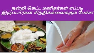 நன்றி கெட்ட மனிதர்கள் எப்படி இருப்பார்கள்? சிந்திக்க வைக்கும் பேச்சு! | Vchannel Know Your Rights