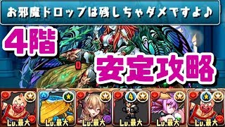 【パズドラ】王妃の舞踊神殿　4F【操作時間4秒固定】　安定攻略