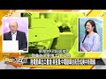 sub 普欽軍演阿拉斯加 拜登追加軍艦制中？ 新聞大白話@tvbstalk 20230807 字幕版