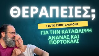 Προσοχή! Οι 'φυσικές θεραπείες' δεν είναι πάντα αυτό που νομίζεις