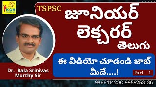 TSPSC /జూనియర్ లెక్చరర్ /తెలుగు / ఈ వీడియో చూడండి జాబ్ మీదే / P1/By Bala Srinivas Murthy