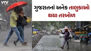 Biporjoy Cyclone: વાવાઝોડાની અસર શરૂ: ભારે પવન ફૂંકાતા લોકોમાં વધી દહેશત, જુઓ ક્યાં કેટલો વરસાદ