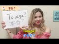 lesson.7【日常的によく使うタガログ語】フィリピン人のアンジェリンがレクチャーします！【タガログ語講座】