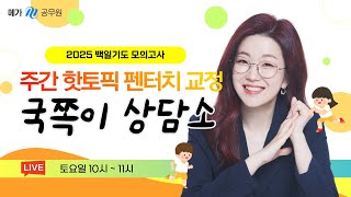 🧚🏻‍♀️국쪽이 상담소 - 5화 \