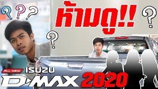 อีซูซุกรุงเทพเซลส์ | ห๊ะ ? วันที่ 8 มีอะไรหรอ ไปดูกัน !!