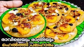 ഹോ!😋ആർക്കും ഏത് സമയവും കഴിക്കാൻ പറ്റുന്ന ഹെൽത്തി വിഭവം|കുട്ടികളെയും പറ്റിക്കാം😌മതി വരാതെ കഴിക്കും💯