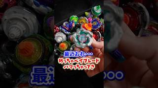 【○○を...】この現象ってなに？【ベイブレードX】 #ベイブレードx #beyblade #shorts